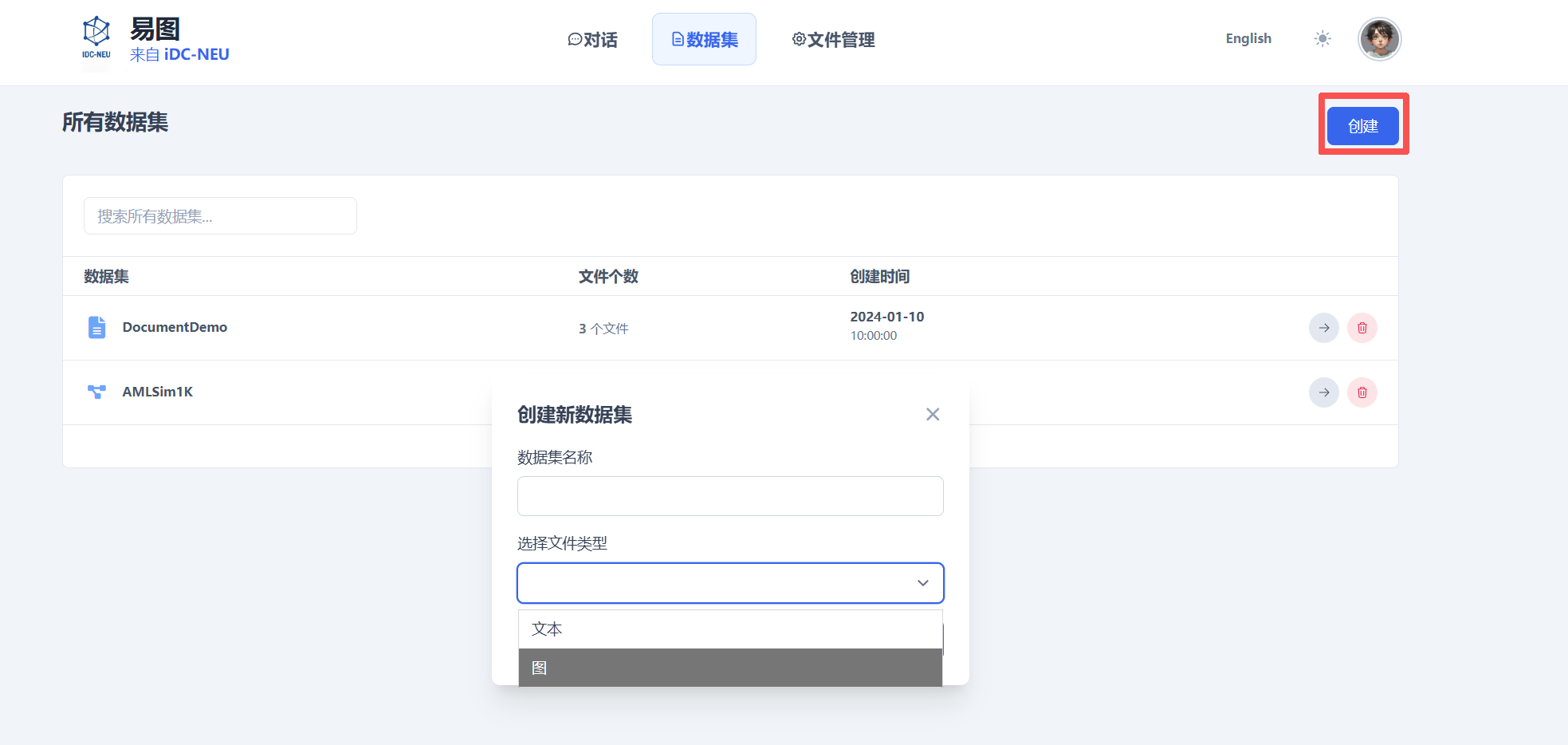 数据集管理界面